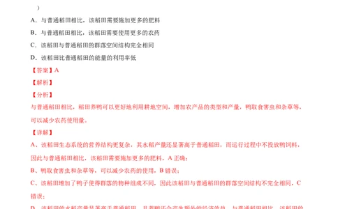 专题12生态系统及其保护-三年（2020-2022）高考真题生物分项汇编（全国通用）（解析版）_高考真题分类汇编(2012-2022)生物_高考真题分项汇编(2020-2022)生物
