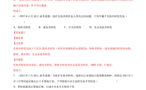 专题12生态系统及其保护-三年（2020-2022）高考真题生物分项汇编（全国通用）（解析版）_高考真题分类汇编(2012-2022)生物_高考真题分项汇编(2020-2022)生物