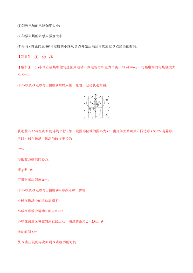 专题12.3带电粒子在组合场、复合场中的运动讲解析版_新高考复习资料_2022年新高考复习资料_2022年高考物理一轮复习讲练测（新教材新高考）