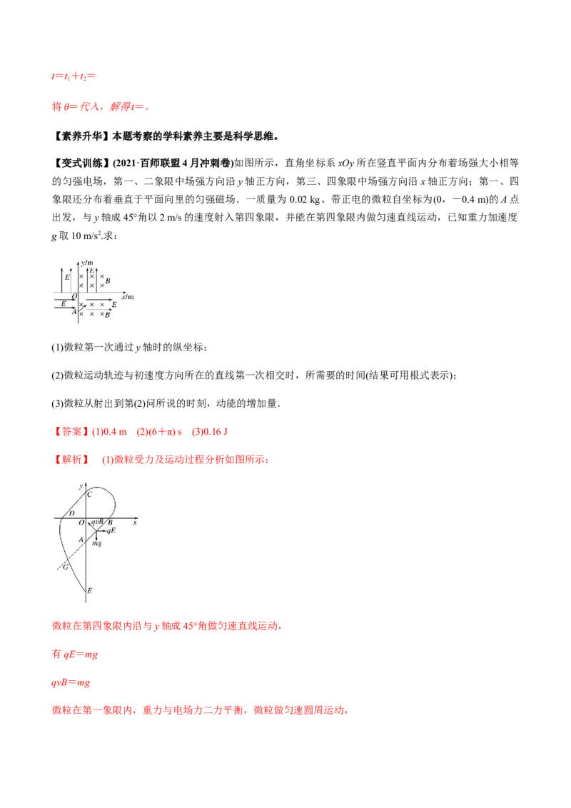专题12.3带电粒子在组合场、复合场中的运动讲解析版_新高考复习资料_2022年新高考复习资料_2022年高考物理一轮复习讲练测（新教材新高考）