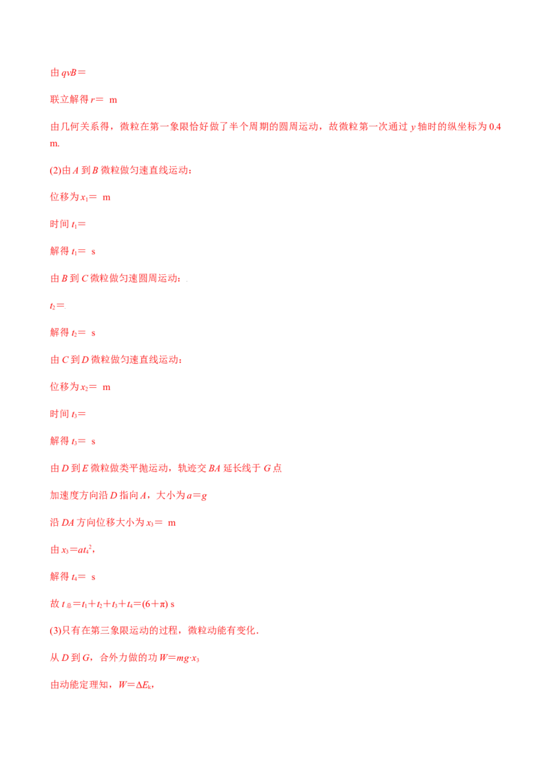 专题12.3带电粒子在组合场、复合场中的运动讲解析版_新高考复习资料_2022年新高考复习资料_2022年高考物理一轮复习讲练测（新教材新高考）