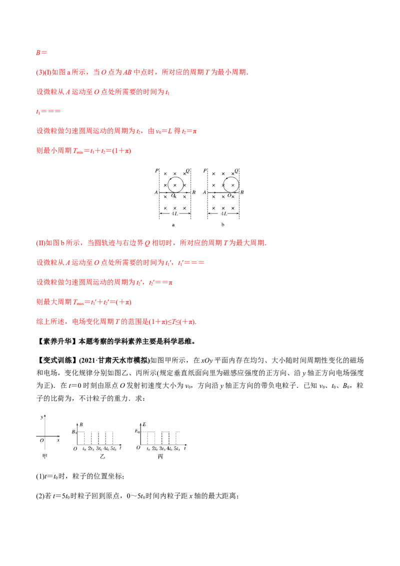 专题12.3带电粒子在组合场、复合场中的运动讲解析版_新高考复习资料_2022年新高考复习资料_2022年高考物理一轮复习讲练测（新教材新高考）