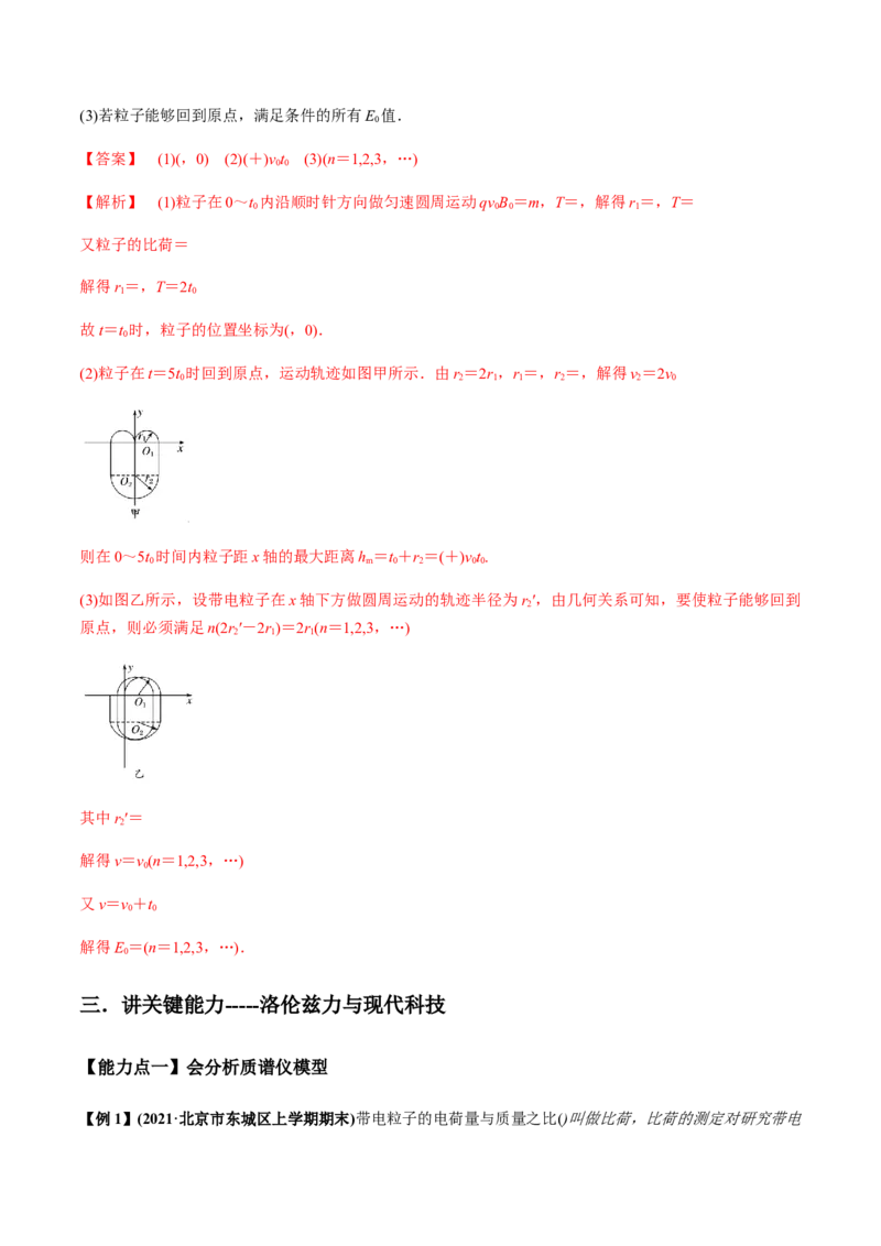 专题12.3带电粒子在组合场、复合场中的运动讲解析版_新高考复习资料_2022年新高考复习资料_2022年高考物理一轮复习讲练测（新教材新高考）
