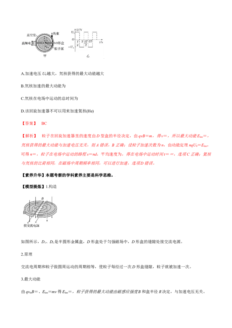 专题12.3带电粒子在组合场、复合场中的运动讲解析版_新高考复习资料_2022年新高考复习资料_2022年高考物理一轮复习讲练测（新教材新高考）