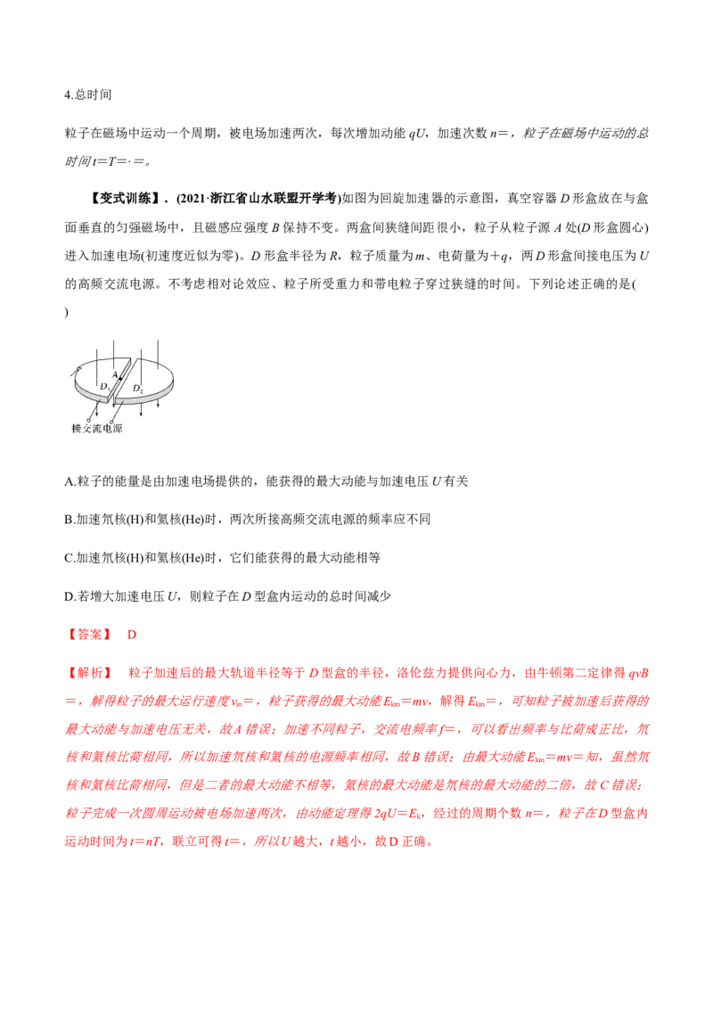 专题12.3带电粒子在组合场、复合场中的运动讲解析版_新高考复习资料_2022年新高考复习资料_2022年高考物理一轮复习讲练测（新教材新高考）