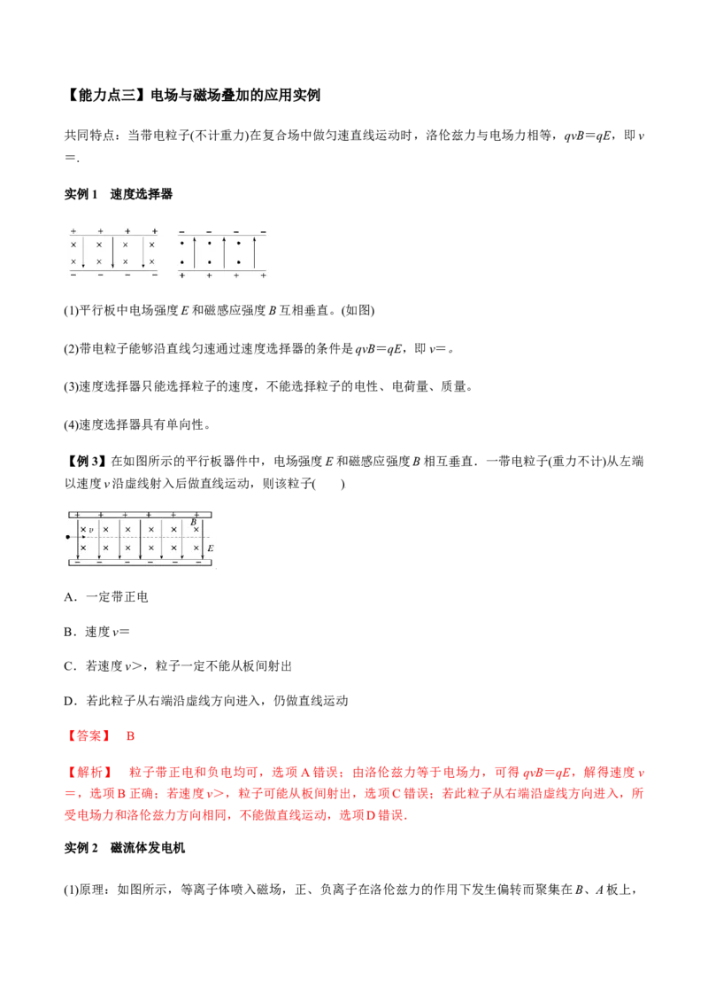 专题12.3带电粒子在组合场、复合场中的运动讲解析版_新高考复习资料_2022年新高考复习资料_2022年高考物理一轮复习讲练测（新教材新高考）