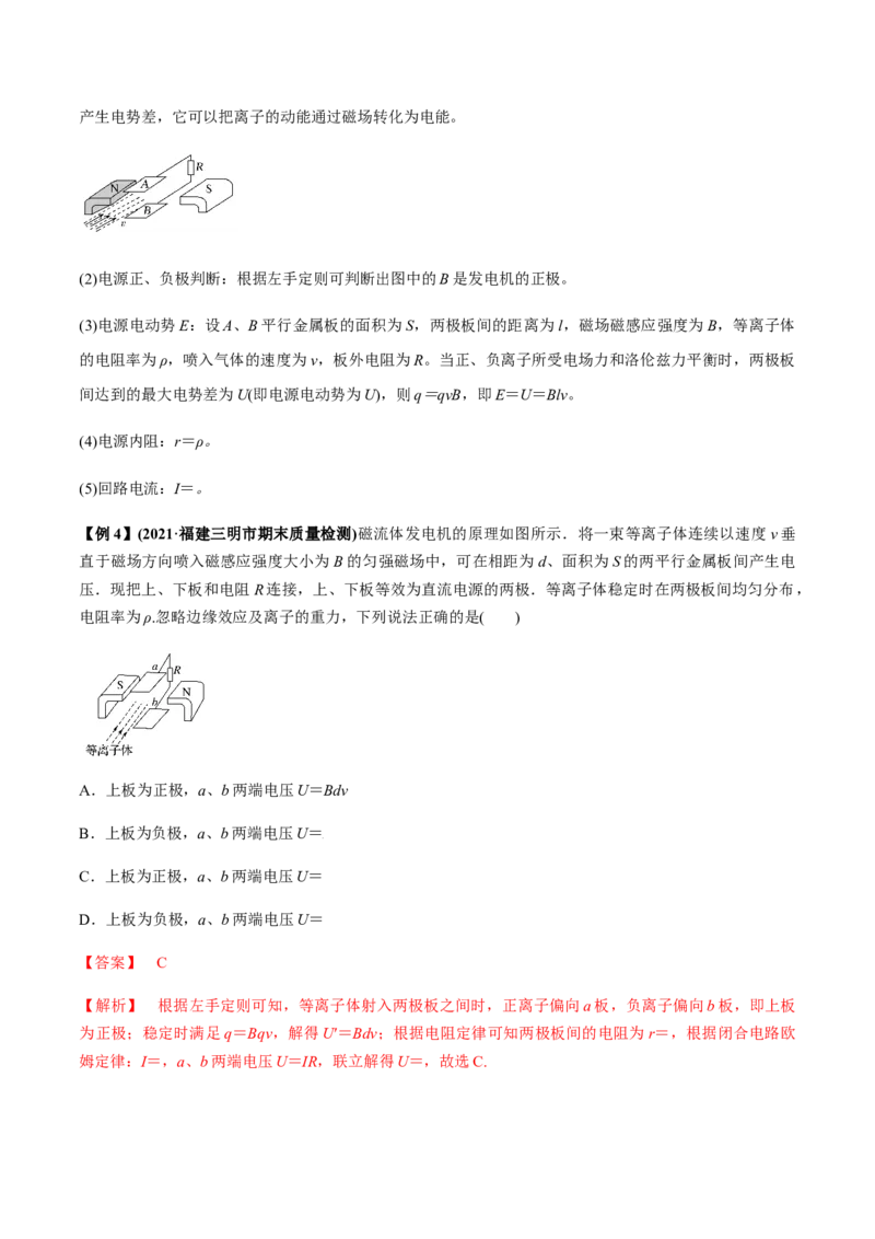 专题12.3带电粒子在组合场、复合场中的运动讲解析版_新高考复习资料_2022年新高考复习资料_2022年高考物理一轮复习讲练测（新教材新高考）