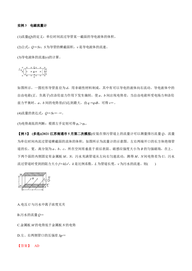 专题12.3带电粒子在组合场、复合场中的运动讲解析版_新高考复习资料_2022年新高考复习资料_2022年高考物理一轮复习讲练测（新教材新高考）