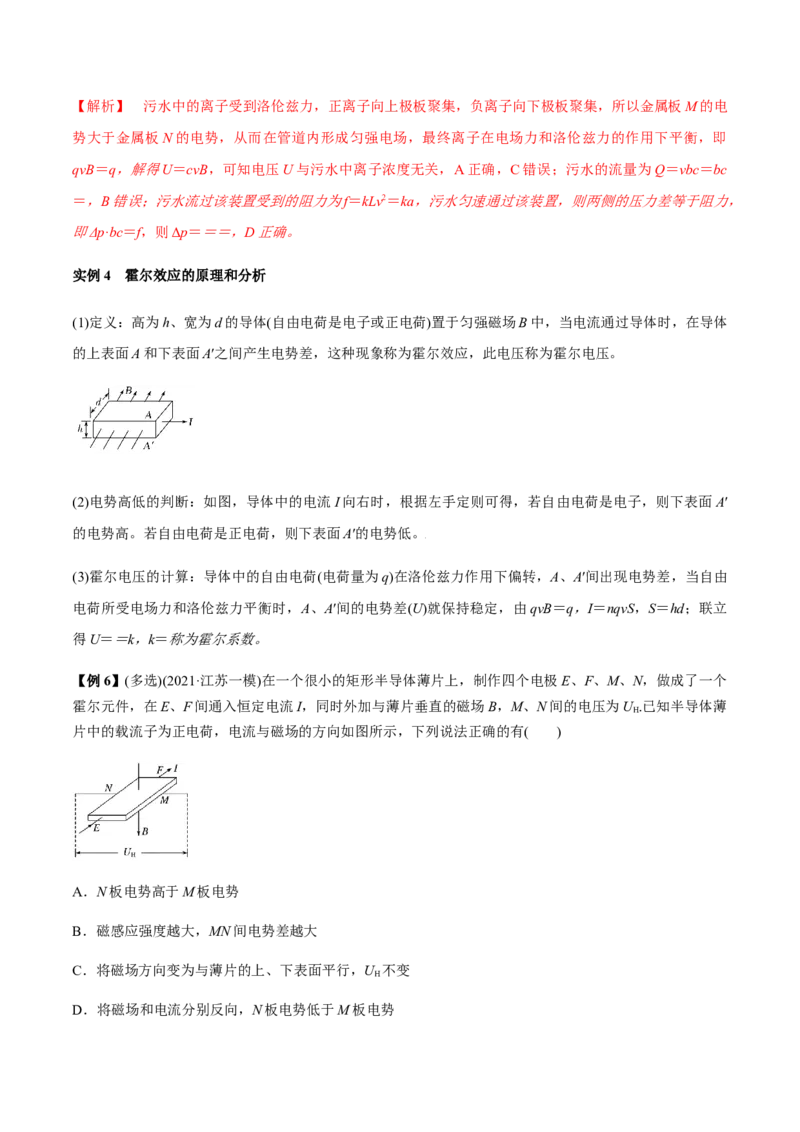 专题12.3带电粒子在组合场、复合场中的运动讲解析版_新高考复习资料_2022年新高考复习资料_2022年高考物理一轮复习讲练测（新教材新高考）