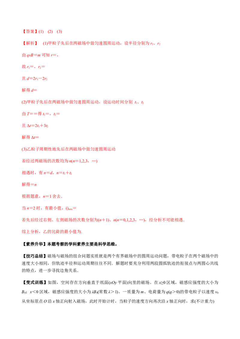 专题12.3带电粒子在组合场、复合场中的运动讲解析版_新高考复习资料_2022年新高考复习资料_2022年高考物理一轮复习讲练测（新教材新高考）