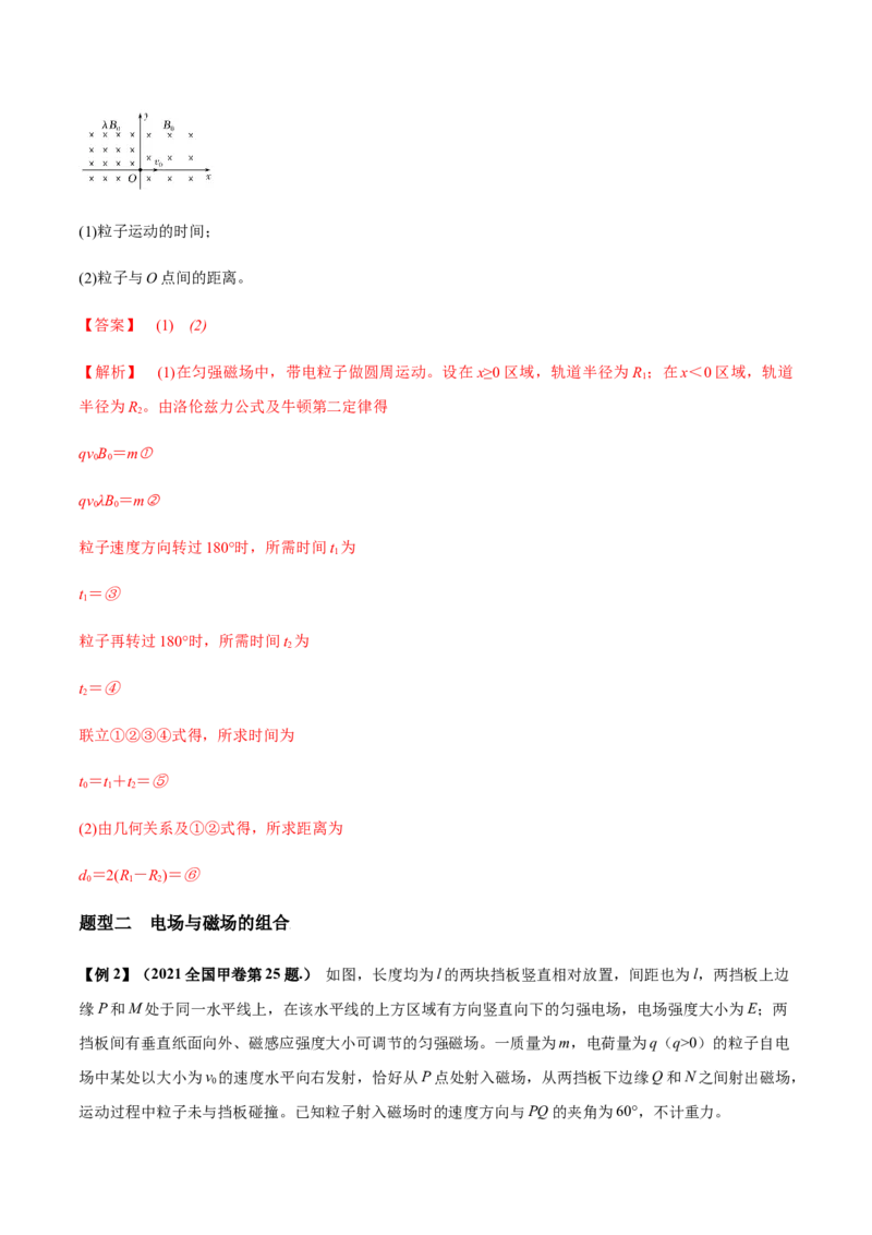 专题12.3带电粒子在组合场、复合场中的运动讲解析版_新高考复习资料_2022年新高考复习资料_2022年高考物理一轮复习讲练测（新教材新高考）