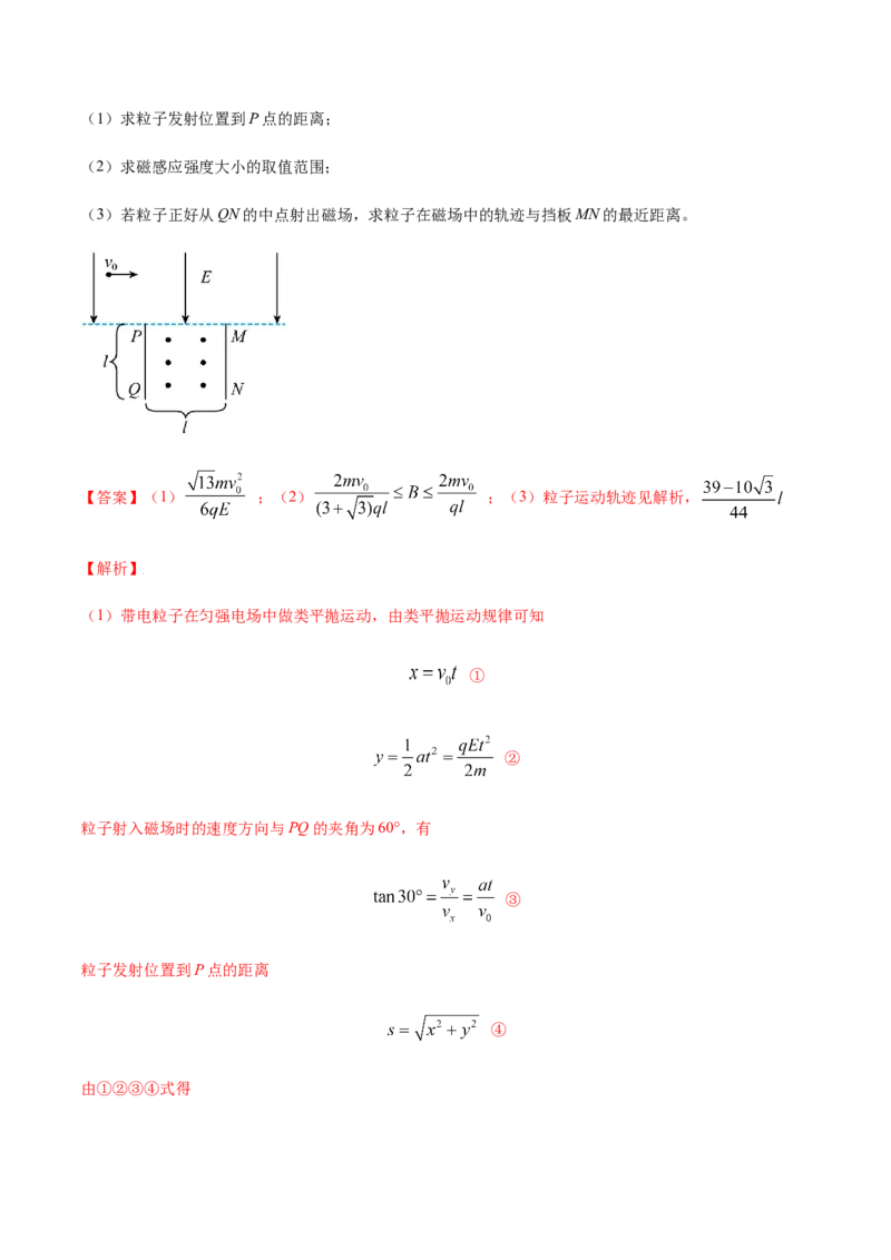 专题12.3带电粒子在组合场、复合场中的运动讲解析版_新高考复习资料_2022年新高考复习资料_2022年高考物理一轮复习讲练测（新教材新高考）