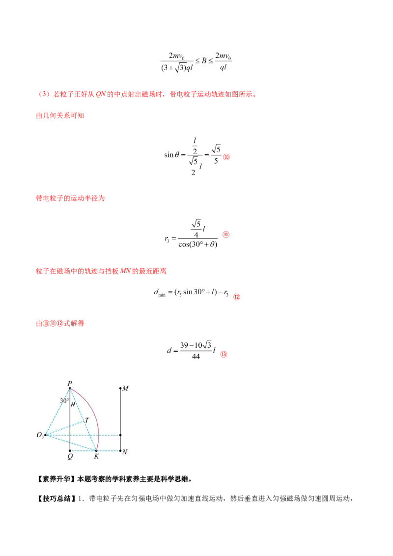 专题12.3带电粒子在组合场、复合场中的运动讲解析版_新高考复习资料_2022年新高考复习资料_2022年高考物理一轮复习讲练测（新教材新高考）