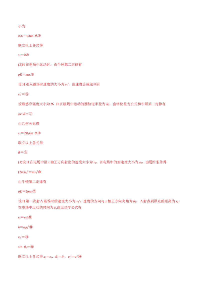 专题12.3带电粒子在组合场、复合场中的运动讲解析版_新高考复习资料_2022年新高考复习资料_2022年高考物理一轮复习讲练测（新教材新高考）