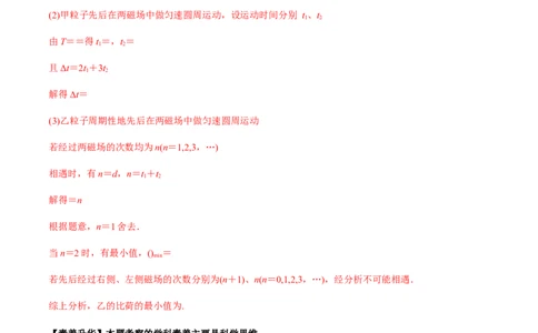 专题12.3带电粒子在组合场、复合场中的运动讲解析版_新高考复习资料_2022年新高考复习资料_2022年高考物理一轮复习讲练测（新教材新高考）