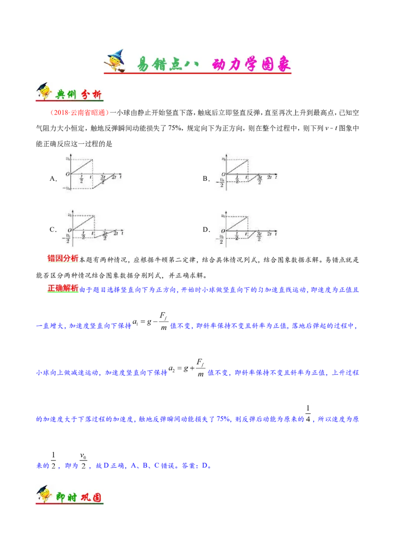 专题03牛顿运动定律-备战2019年高考物理之纠错笔记系列（原卷版）_新高考复习资料_2022年新高考复习资料_高考物理2022年一轮复习各版本_1.2022年高考物理一轮复习全国通用版