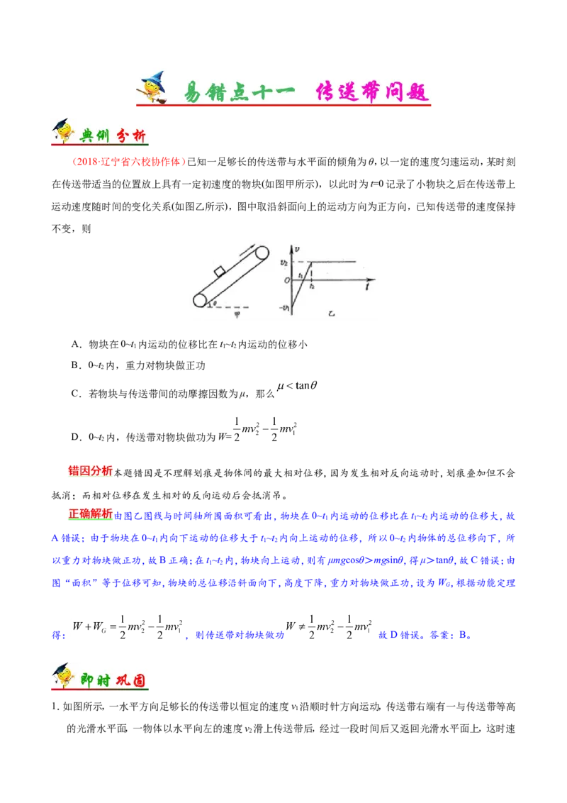 专题03牛顿运动定律-备战2019年高考物理之纠错笔记系列（原卷版）_新高考复习资料_2022年新高考复习资料_高考物理2022年一轮复习各版本_1.2022年高考物理一轮复习全国通用版
