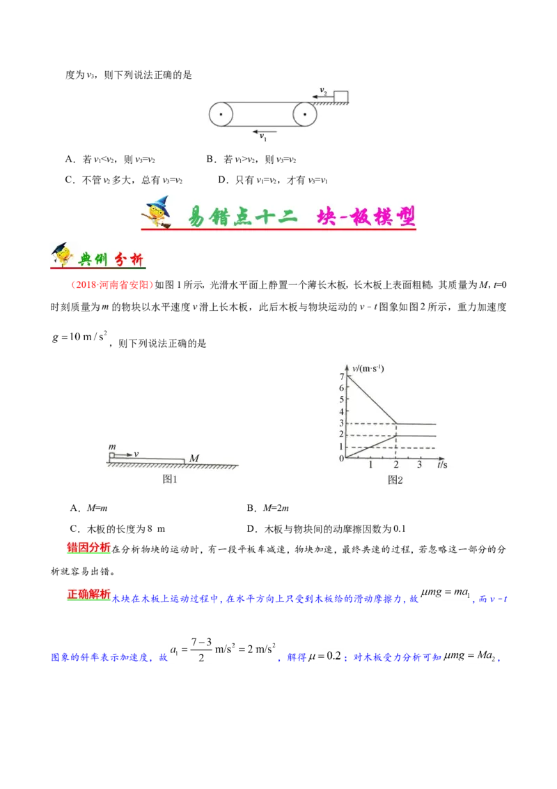 专题03牛顿运动定律-备战2019年高考物理之纠错笔记系列（原卷版）_新高考复习资料_2022年新高考复习资料_高考物理2022年一轮复习各版本_1.2022年高考物理一轮复习全国通用版