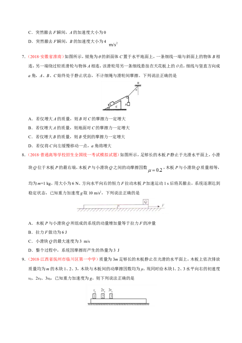 专题03牛顿运动定律-备战2019年高考物理之纠错笔记系列（原卷版）_新高考复习资料_2022年新高考复习资料_高考物理2022年一轮复习各版本_1.2022年高考物理一轮复习全国通用版