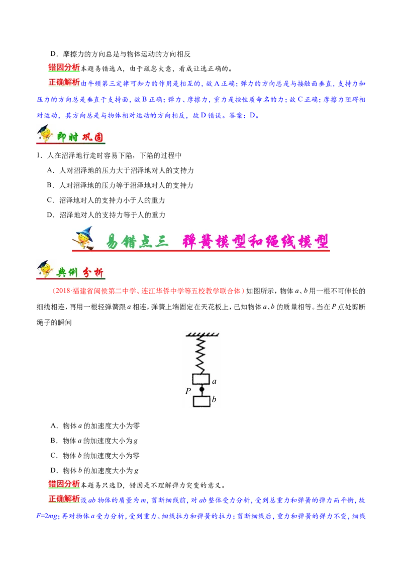 专题03牛顿运动定律-备战2019年高考物理之纠错笔记系列（原卷版）_新高考复习资料_2022年新高考复习资料_高考物理2022年一轮复习各版本_1.2022年高考物理一轮复习全国通用版