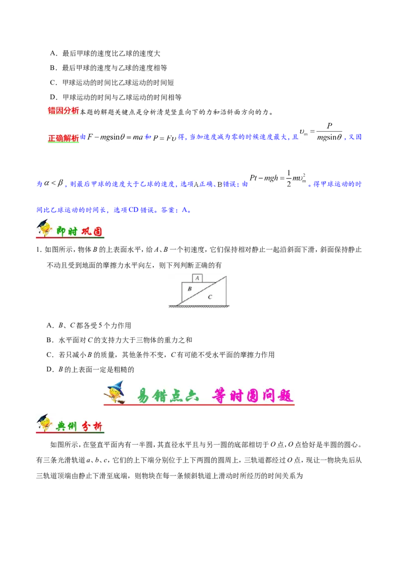 专题03牛顿运动定律-备战2019年高考物理之纠错笔记系列（原卷版）_新高考复习资料_2022年新高考复习资料_高考物理2022年一轮复习各版本_1.2022年高考物理一轮复习全国通用版