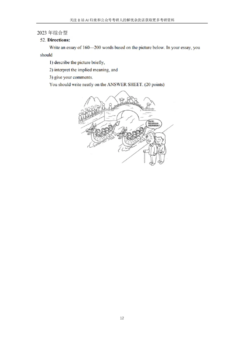 附：历年图画、图表作文题目汇总_考研英语真题（英一＋英二）_考研英语真题_考研英语一历年真题_25英语-万能作文模板_赠送：25年万能作文模板_AI归来作文模板_ai归来