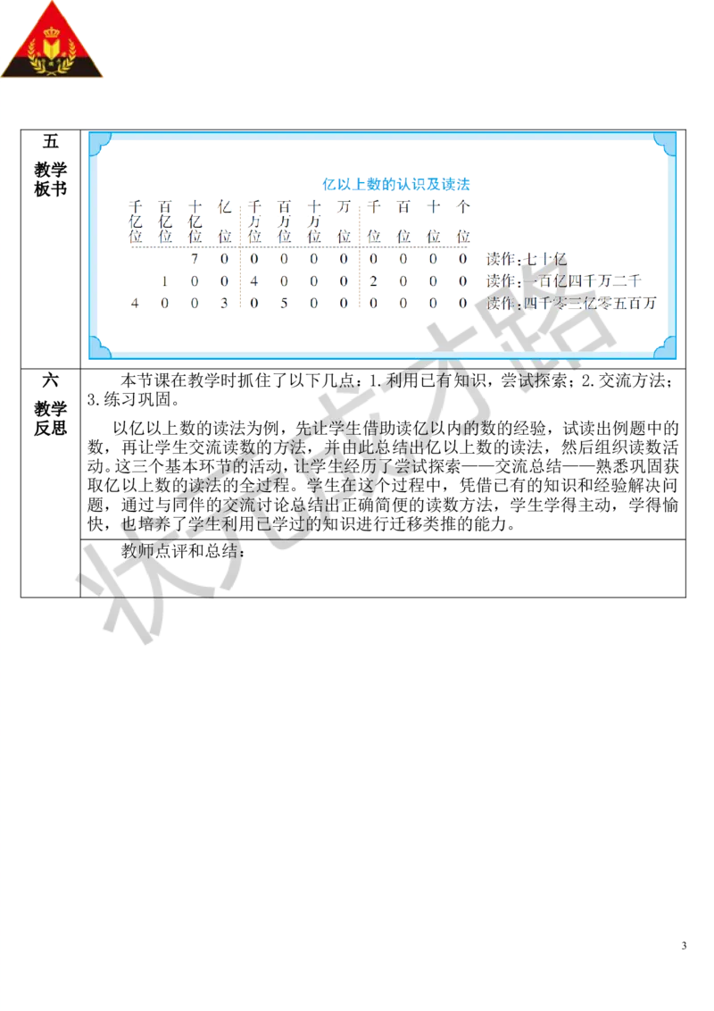 第8课时亿以上数的认识及读法_1-6年级上册_数学4年级上册教学资源包_导学案新版_1大数的认识