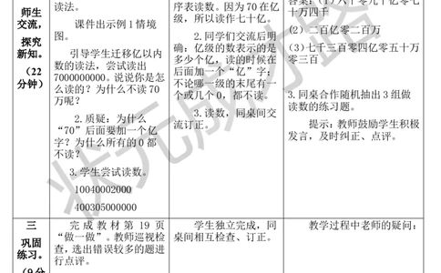 第8课时亿以上数的认识及读法_1-6年级上册_数学4年级上册教学资源包_导学案新版_1大数的认识
