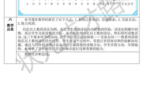 第8课时亿以上数的认识及读法_1-6年级上册_数学4年级上册教学资源包_导学案新版_1大数的认识