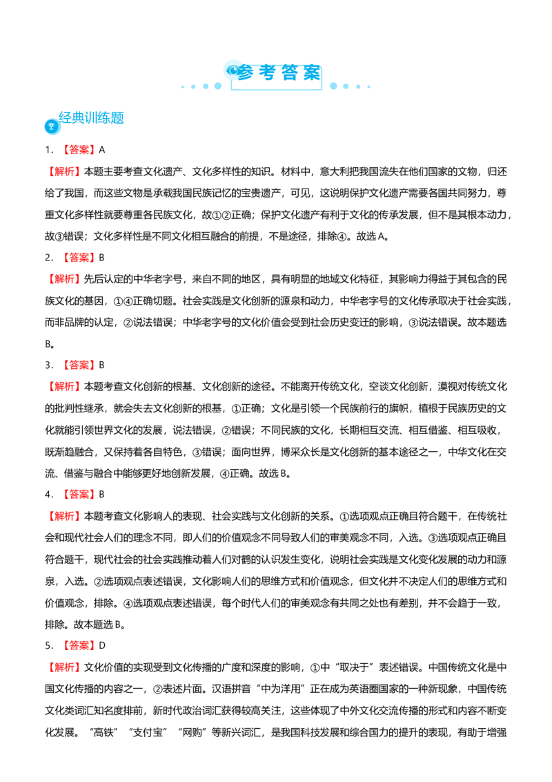 原创2021届高考二轮精品专题七文化作用与文化发展学生版_通用版（老高考）复习资料_2023年复习资料_一轮+二轮_原创2021届高考政治二轮精品专题