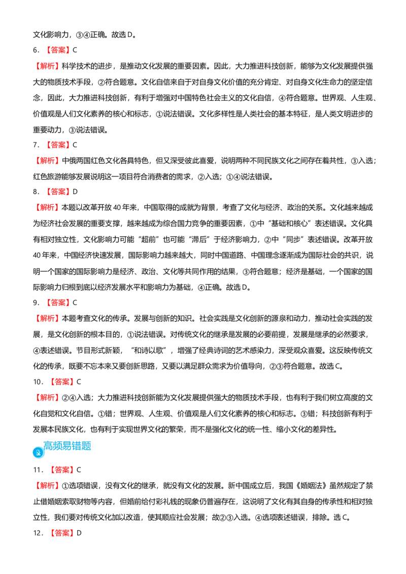 原创2021届高考二轮精品专题七文化作用与文化发展学生版_通用版（老高考）复习资料_2023年复习资料_一轮+二轮_原创2021届高考政治二轮精品专题