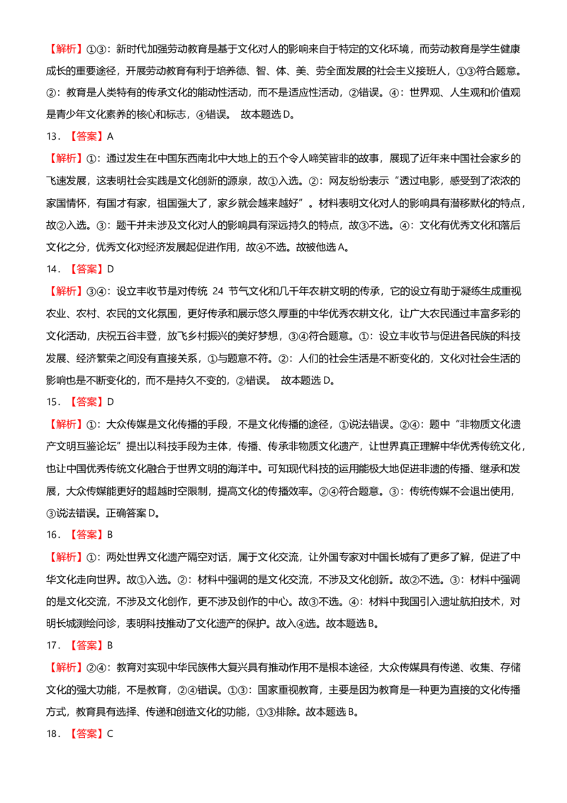 原创2021届高考二轮精品专题七文化作用与文化发展学生版_通用版（老高考）复习资料_2023年复习资料_一轮+二轮_原创2021届高考政治二轮精品专题