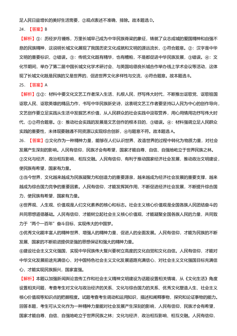 原创2021届高考二轮精品专题七文化作用与文化发展学生版_通用版（老高考）复习资料_2023年复习资料_一轮+二轮_原创2021届高考政治二轮精品专题