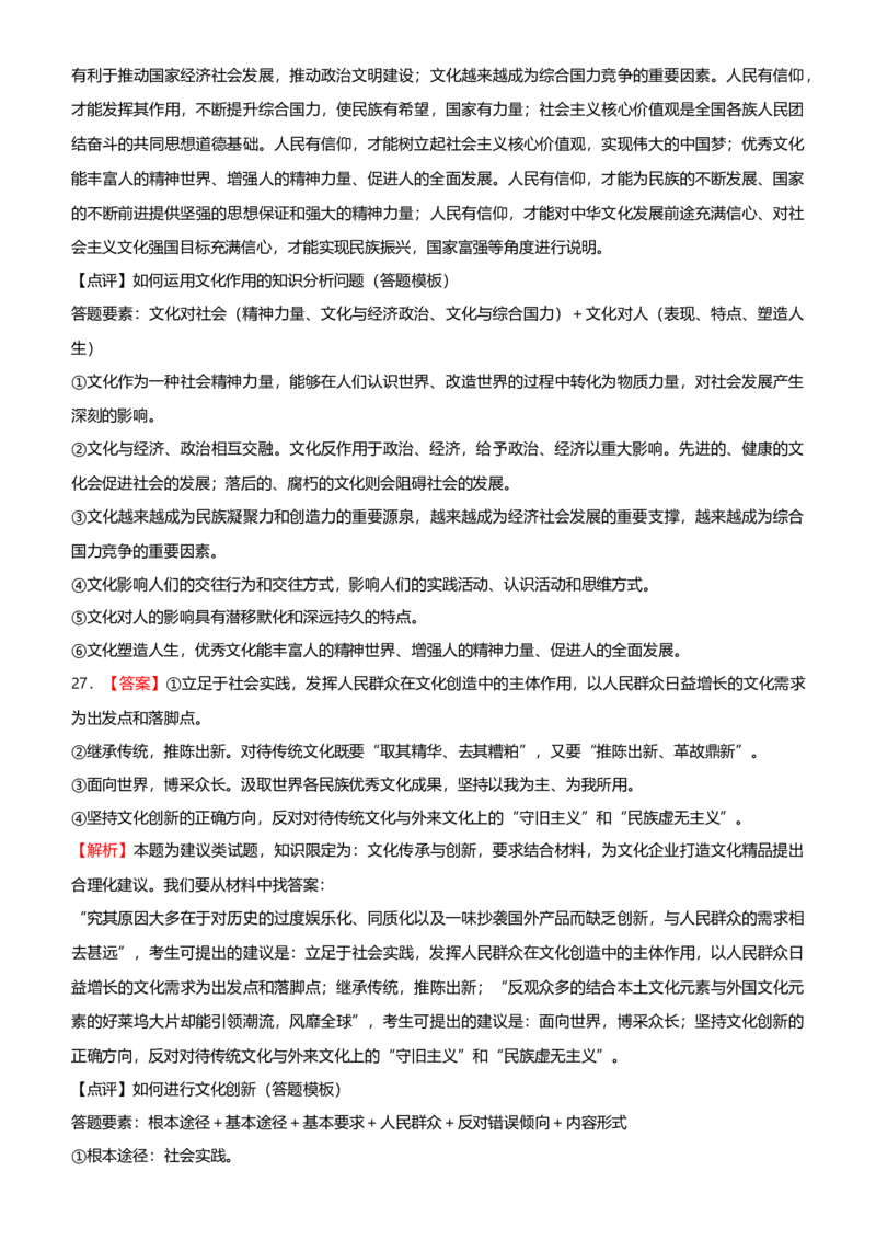 原创2021届高考二轮精品专题七文化作用与文化发展学生版_通用版（老高考）复习资料_2023年复习资料_一轮+二轮_原创2021届高考政治二轮精品专题