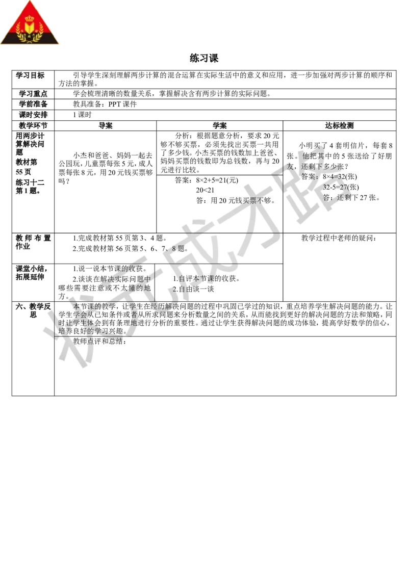 练习课（4课时）_1-6年级下册_R2数下新插图版_旧教材资源_R2数下教案+学案_导学案_5混合运算