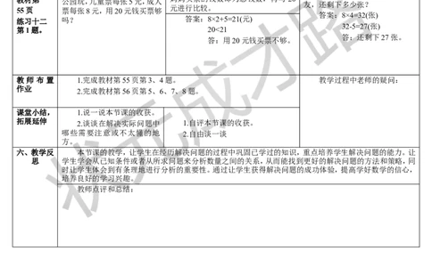 练习课（4课时）_1-6年级下册_R2数下新插图版_旧教材资源_R2数下教案+学案_导学案_5混合运算