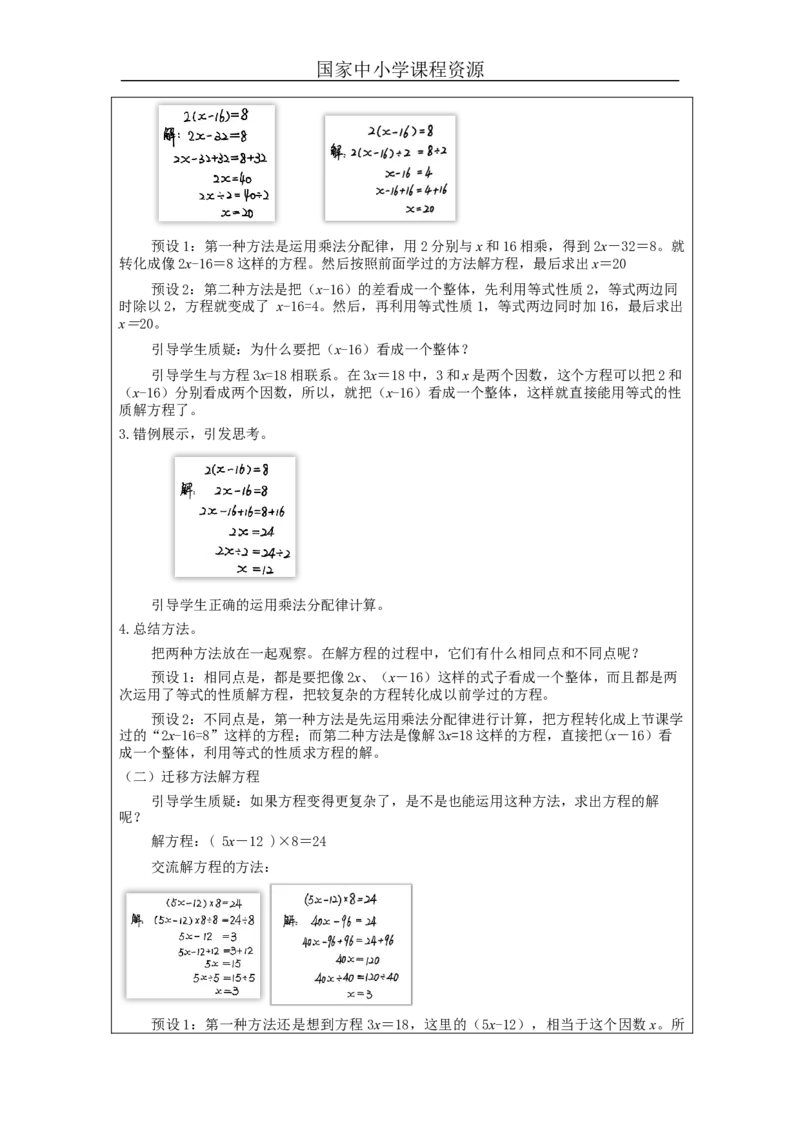 解方程（第5课时）_教学设计_小学数学人教版单独教案（1-6上下册）_《智慧教育教案》1-6上下册（25秋）_1-6上册_5年级上册（教案）新插图_第5单元简易方程