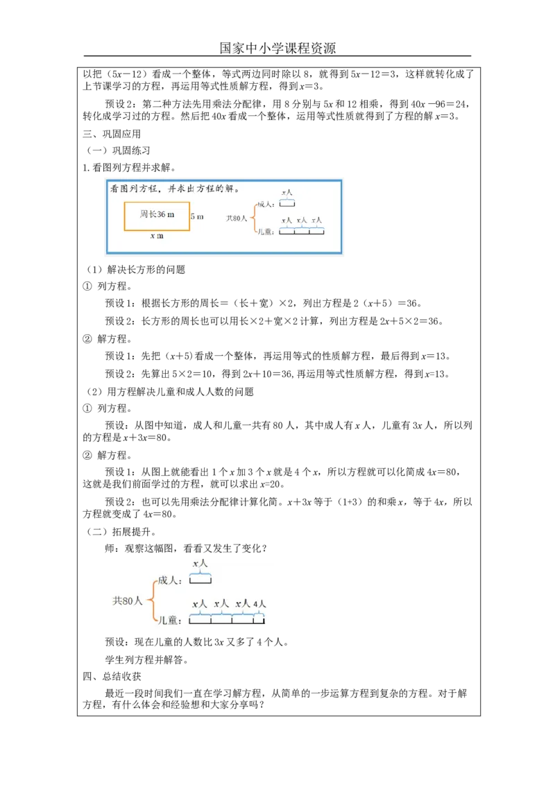 解方程（第5课时）_教学设计_小学数学人教版单独教案（1-6上下册）_《智慧教育教案》1-6上下册（25秋）_1-6上册_5年级上册（教案）新插图_第5单元简易方程