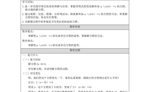 解方程（第5课时）_教学设计_小学数学人教版单独教案（1-6上下册）_《智慧教育教案》1-6上下册（25秋）_1-6上册_5年级上册（教案）新插图_第5单元简易方程