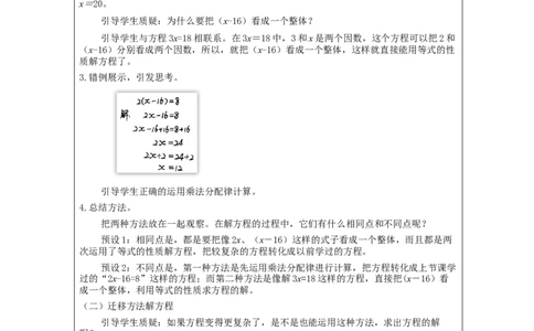 解方程（第5课时）_教学设计_小学数学人教版单独教案（1-6上下册）_《智慧教育教案》1-6上下册（25秋）_1-6上册_5年级上册（教案）新插图_第5单元简易方程