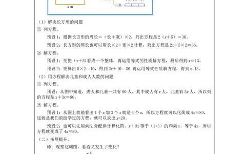 解方程（第5课时）_教学设计_小学数学人教版单独教案（1-6上下册）_《智慧教育教案》1-6上下册（25秋）_1-6上册_5年级上册（教案）新插图_第5单元简易方程