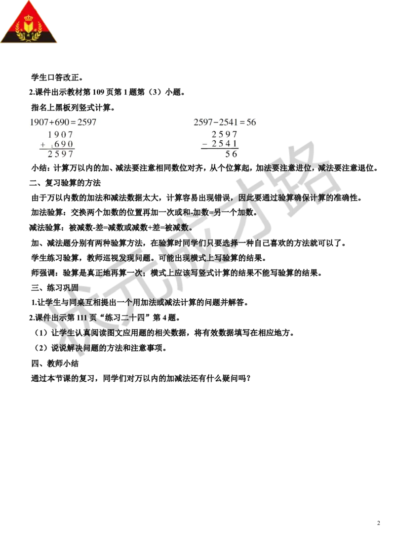 第2课时万以内的加减法_1-6年级上册_数学3年级上册教学资源包（新教材2025秋）_旧教材课件_导学案新版_10总复习