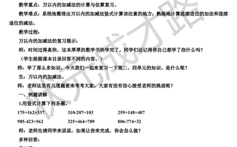 第2课时万以内的加减法_1-6年级上册_数学3年级上册教学资源包（新教材2025秋）_旧教材课件_导学案新版_10总复习