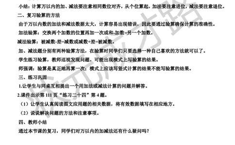 第2课时万以内的加减法_1-6年级上册_数学3年级上册教学资源包（新教材2025秋）_旧教材课件_导学案新版_10总复习