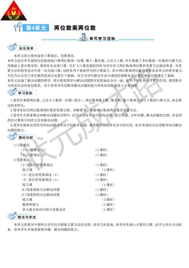 第1课时口算乘法（1）_1-6年级下册_R3数下新插图版_旧教材资源_R3数下教案+学案_导学案_4两位数乘两位数_1.口算乘法