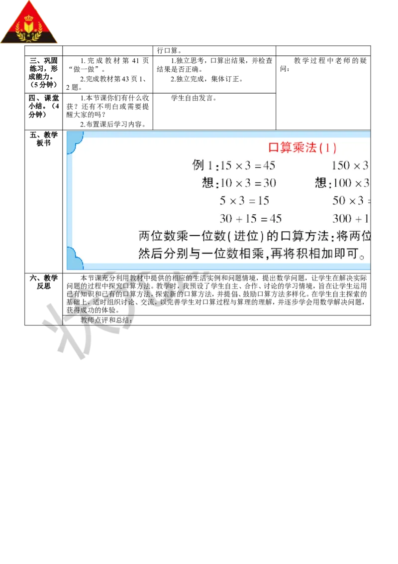 第1课时口算乘法（1）_1-6年级下册_R3数下新插图版_旧教材资源_R3数下教案+学案_导学案_4两位数乘两位数_1.口算乘法