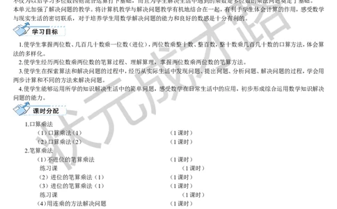 第1课时口算乘法（1）_1-6年级下册_R3数下新插图版_旧教材资源_R3数下教案+学案_导学案_4两位数乘两位数_1.口算乘法