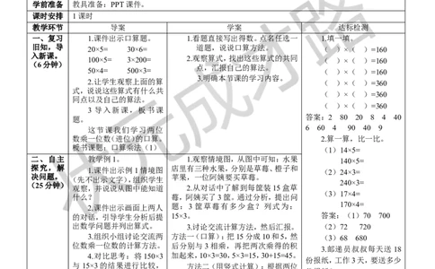第1课时口算乘法（1）_1-6年级下册_R3数下新插图版_旧教材资源_R3数下教案+学案_导学案_4两位数乘两位数_1.口算乘法