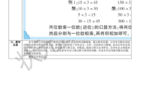 第1课时口算乘法（1）_1-6年级下册_R3数下新插图版_旧教材资源_R3数下教案+学案_导学案_4两位数乘两位数_1.口算乘法