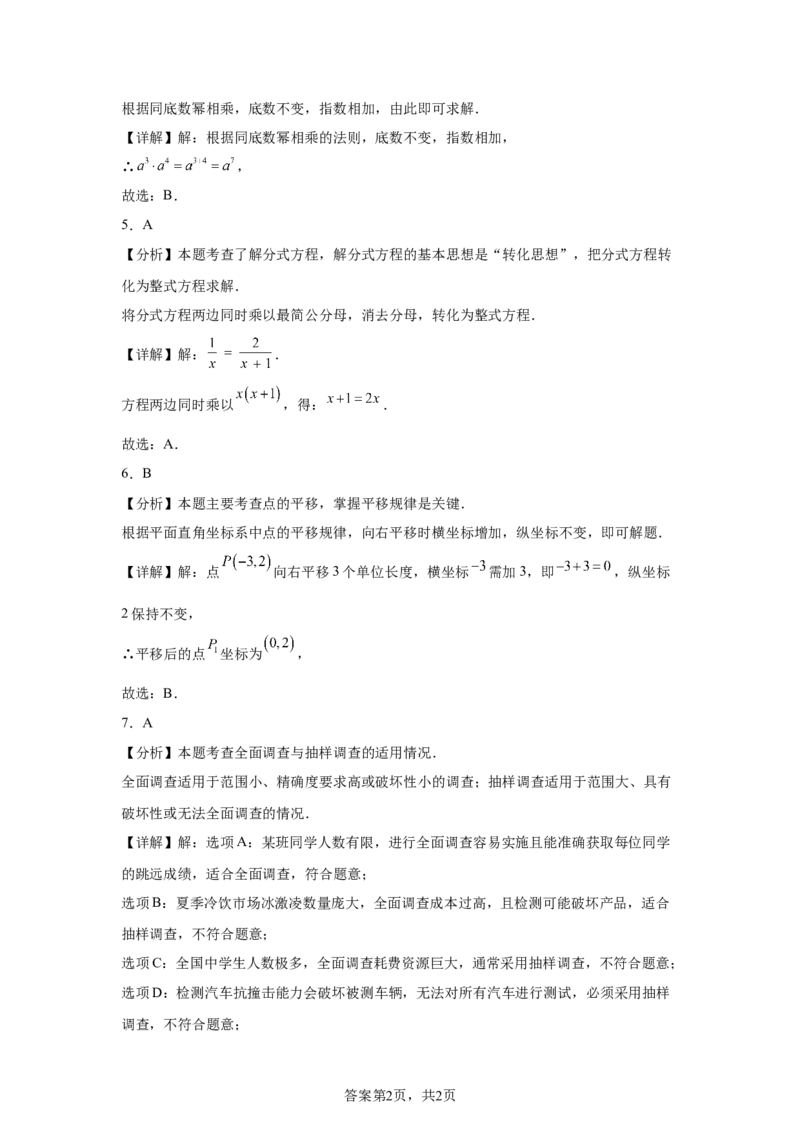 2025年湖南省中考数学真题_2.2015-2025年中考数学_2.2025各省市数学_湖南